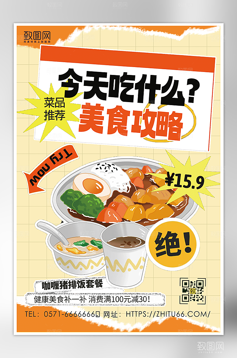 美食推荐攻略宣传创意海报