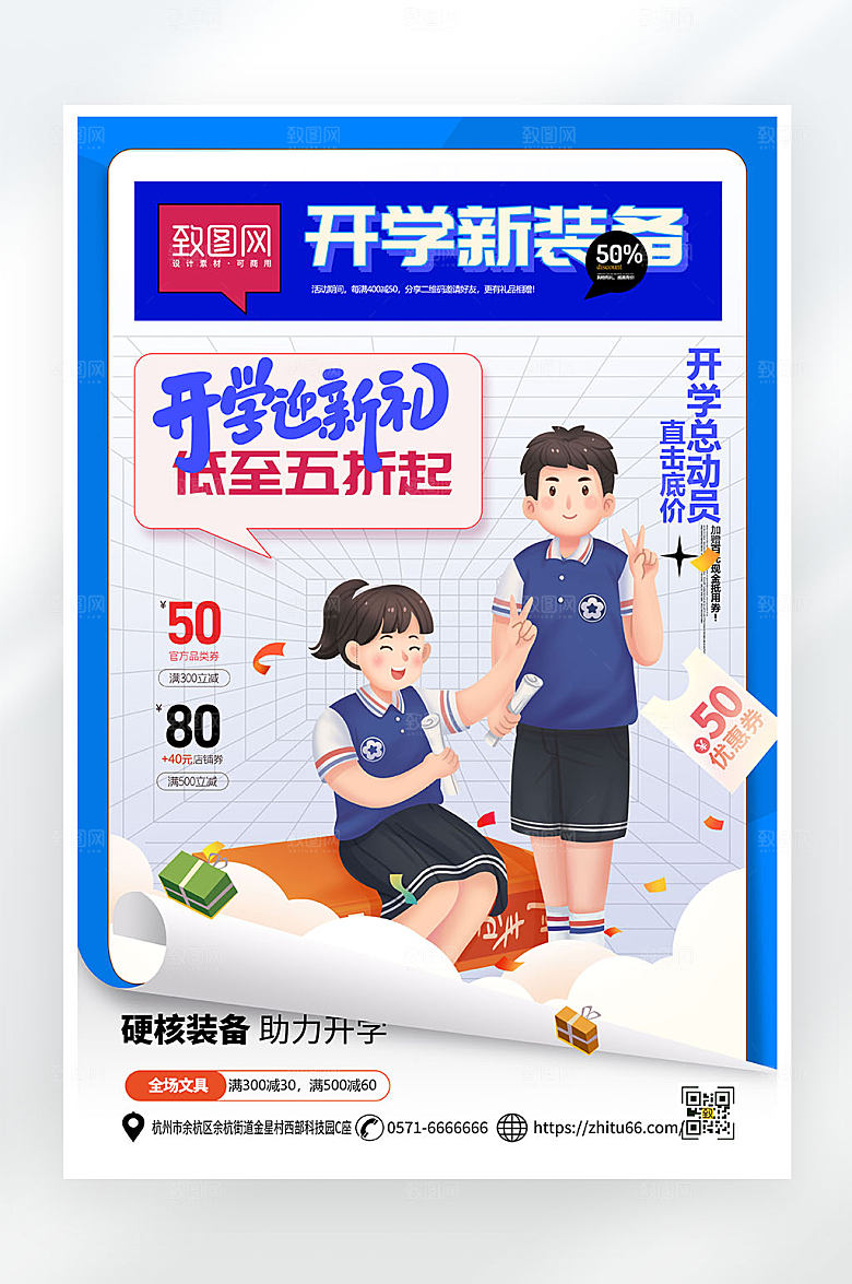 简约大气开学季促销海报
