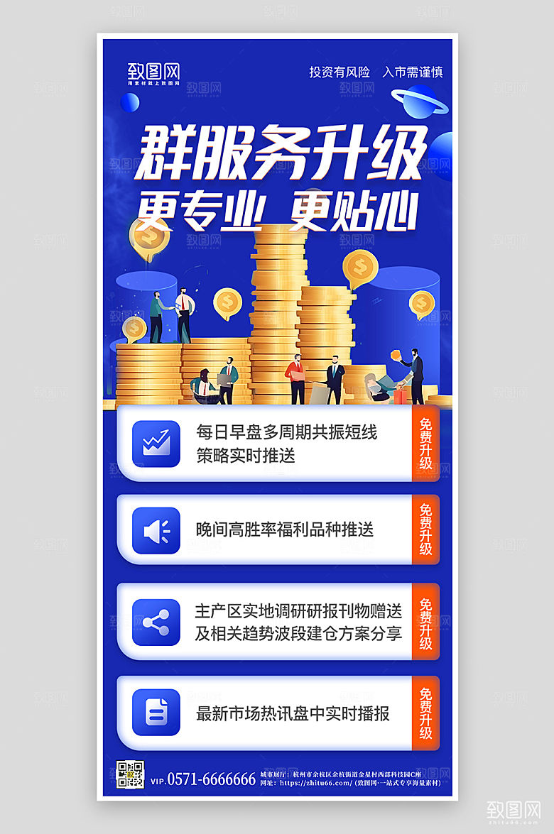 投资理财社群服务手机海报