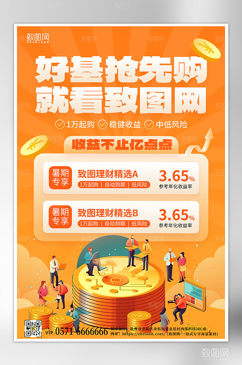 投资理财基金推荐海报
