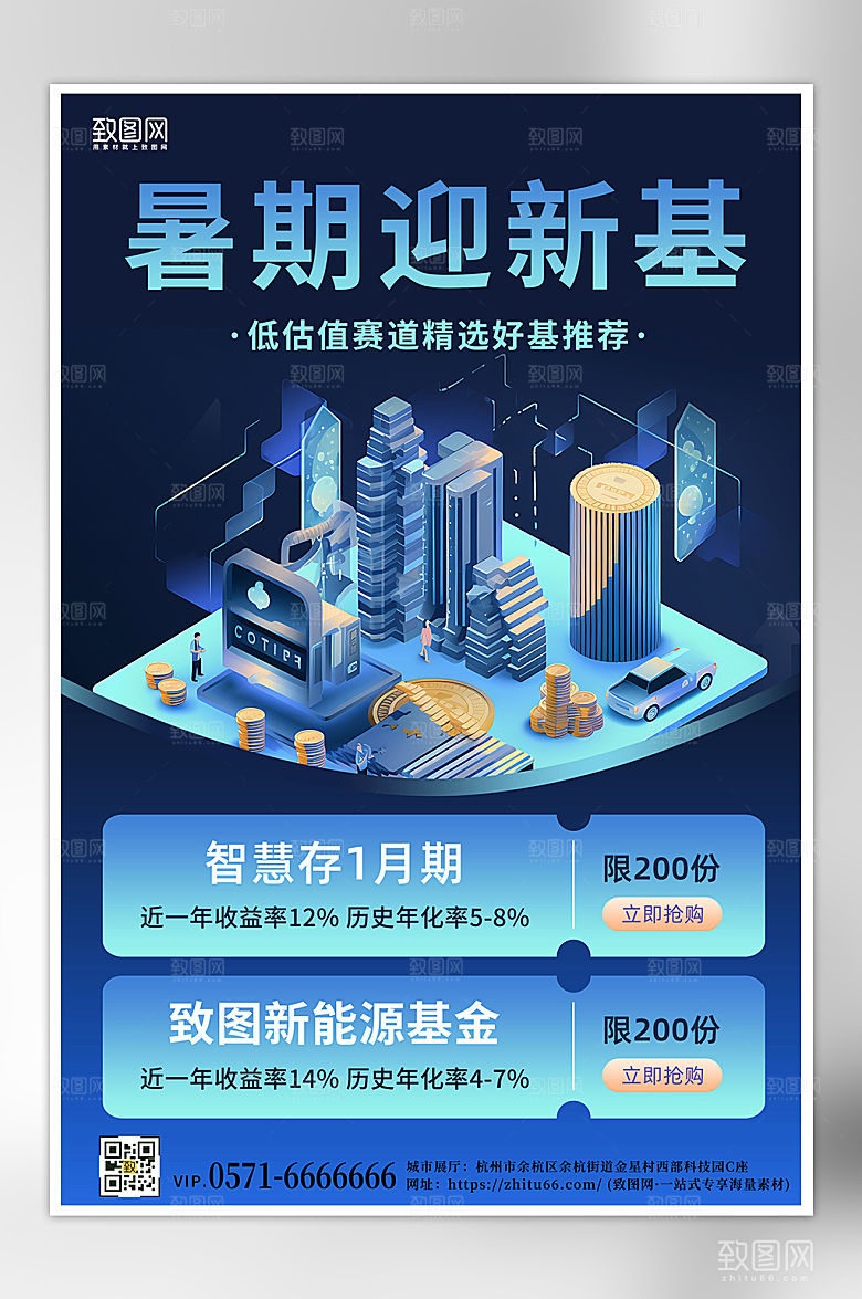 基金理财投资蓝色立体海报