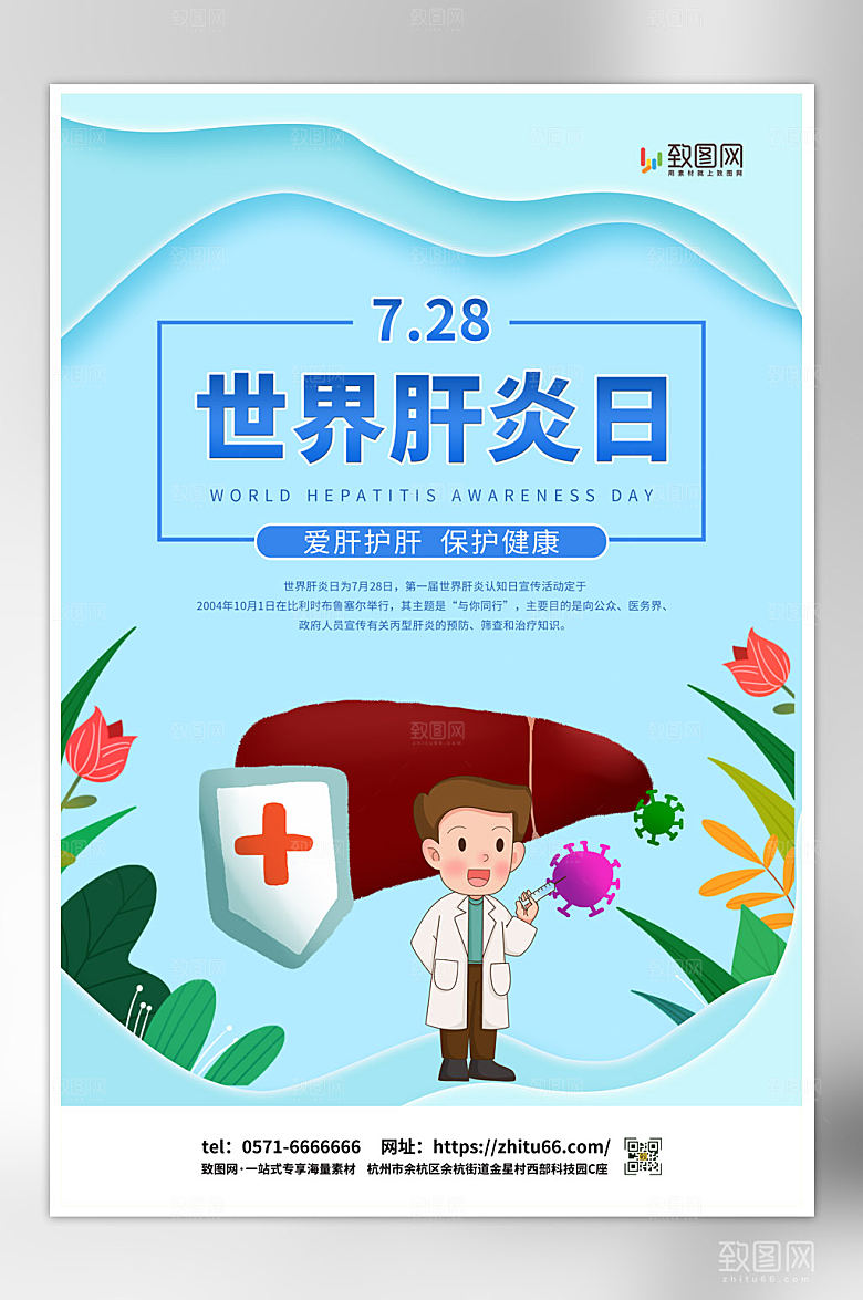 剪纸风世界肝炎日海报