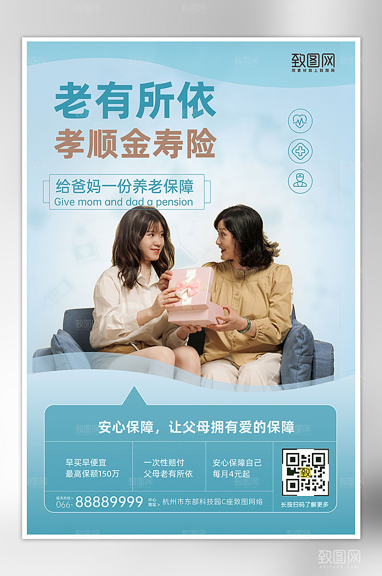 父母养老保险海报