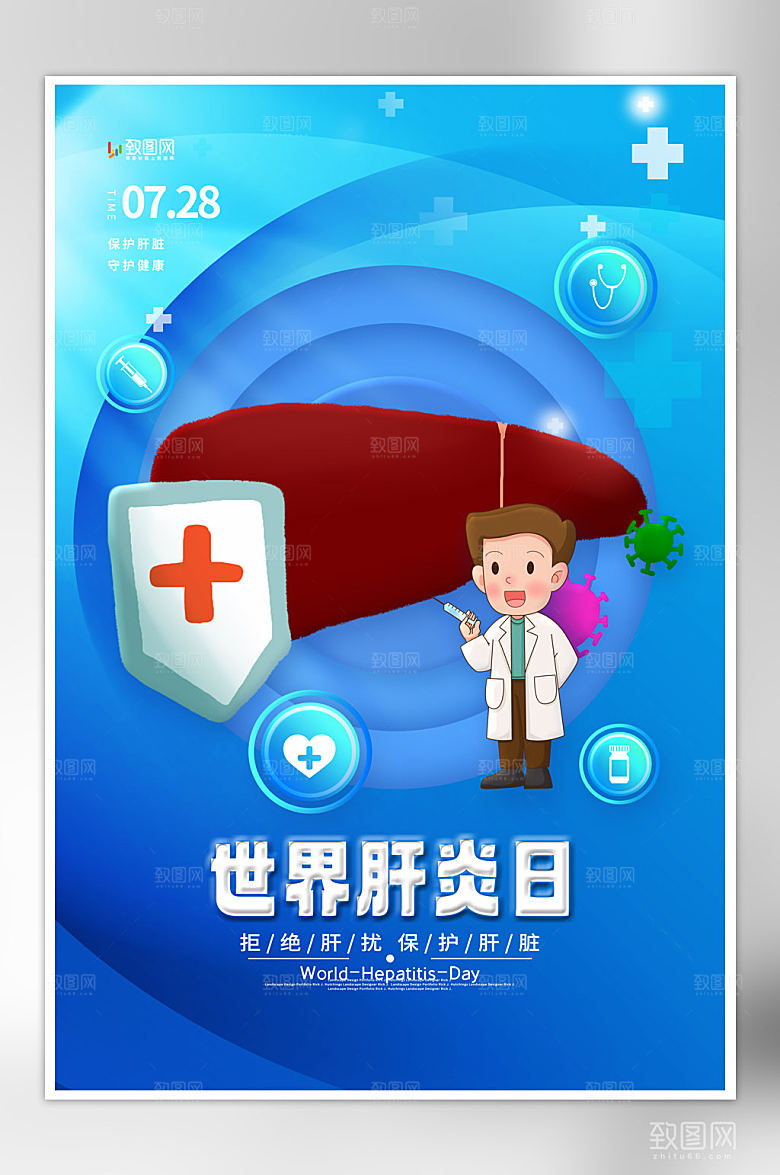 蓝色简约世界肝炎日海报