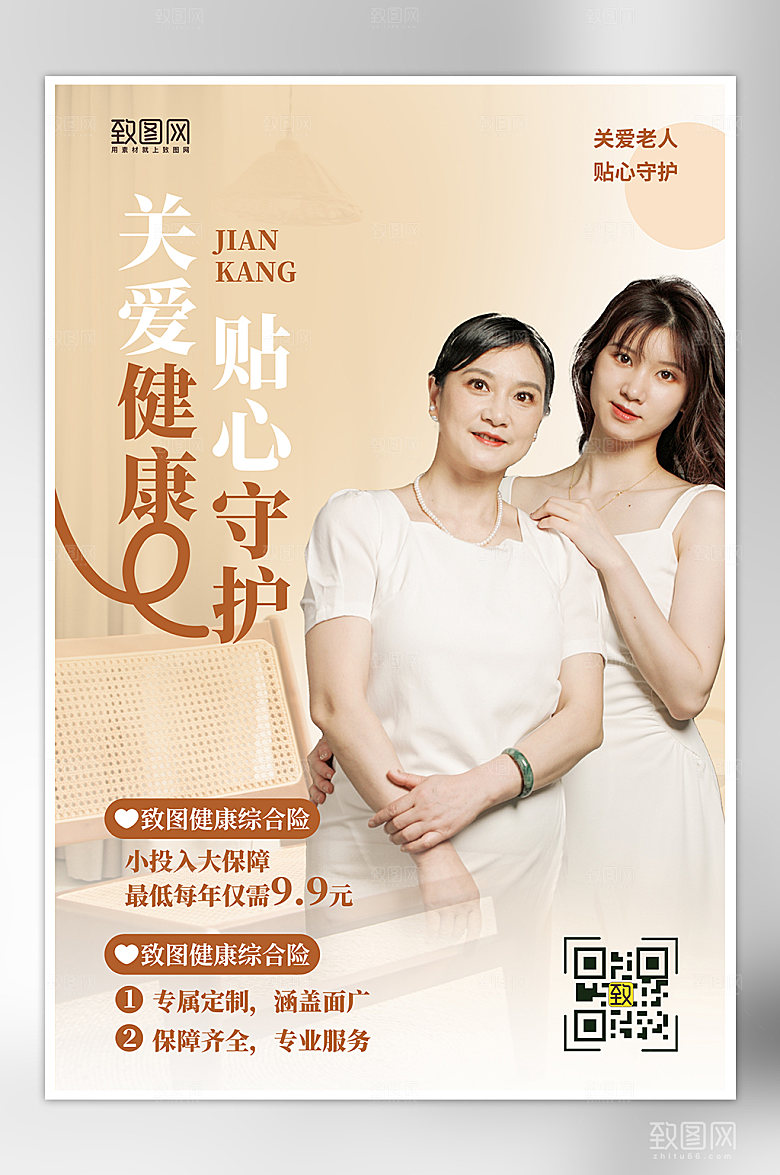 老年人健康保险海报