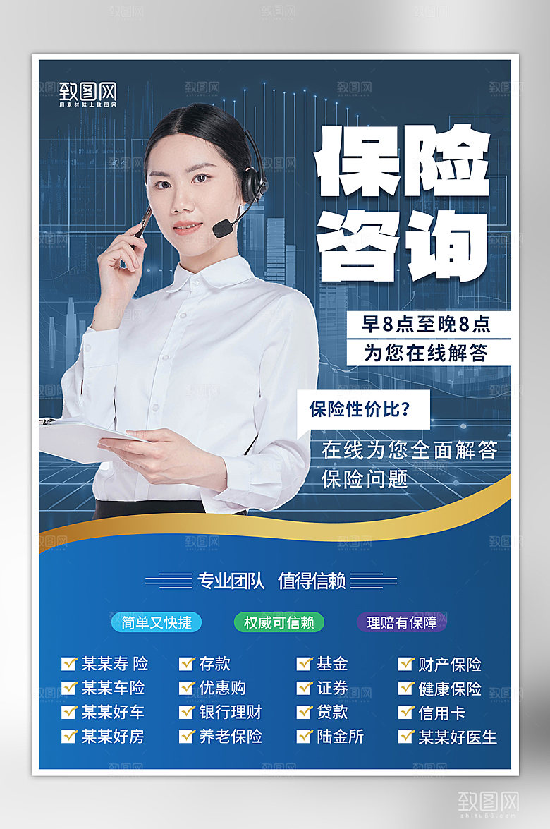保险客服咨询蓝色海报