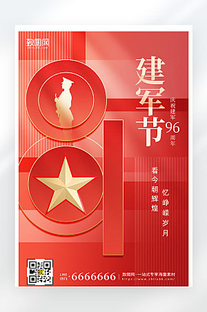 红色简约大气建军节节日宣传海报