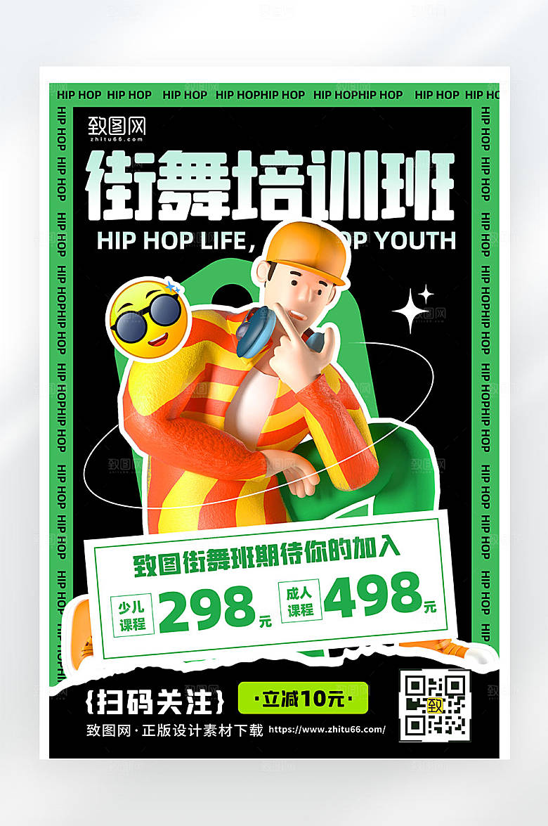 街舞培训班简约大气创意平面海报