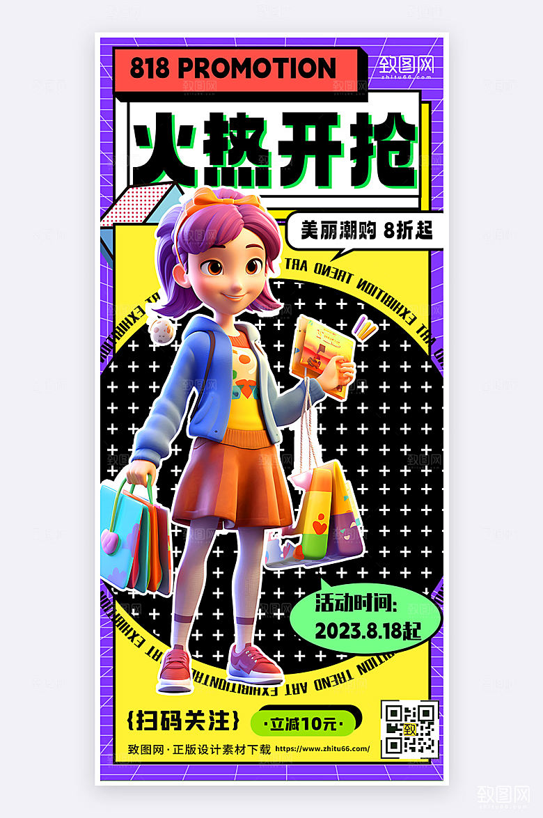 818促销活动宣传创意简约大气手机海报