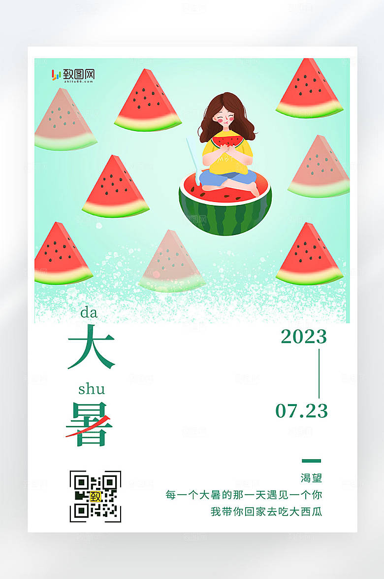 大暑节气海报宣传创意简约海报