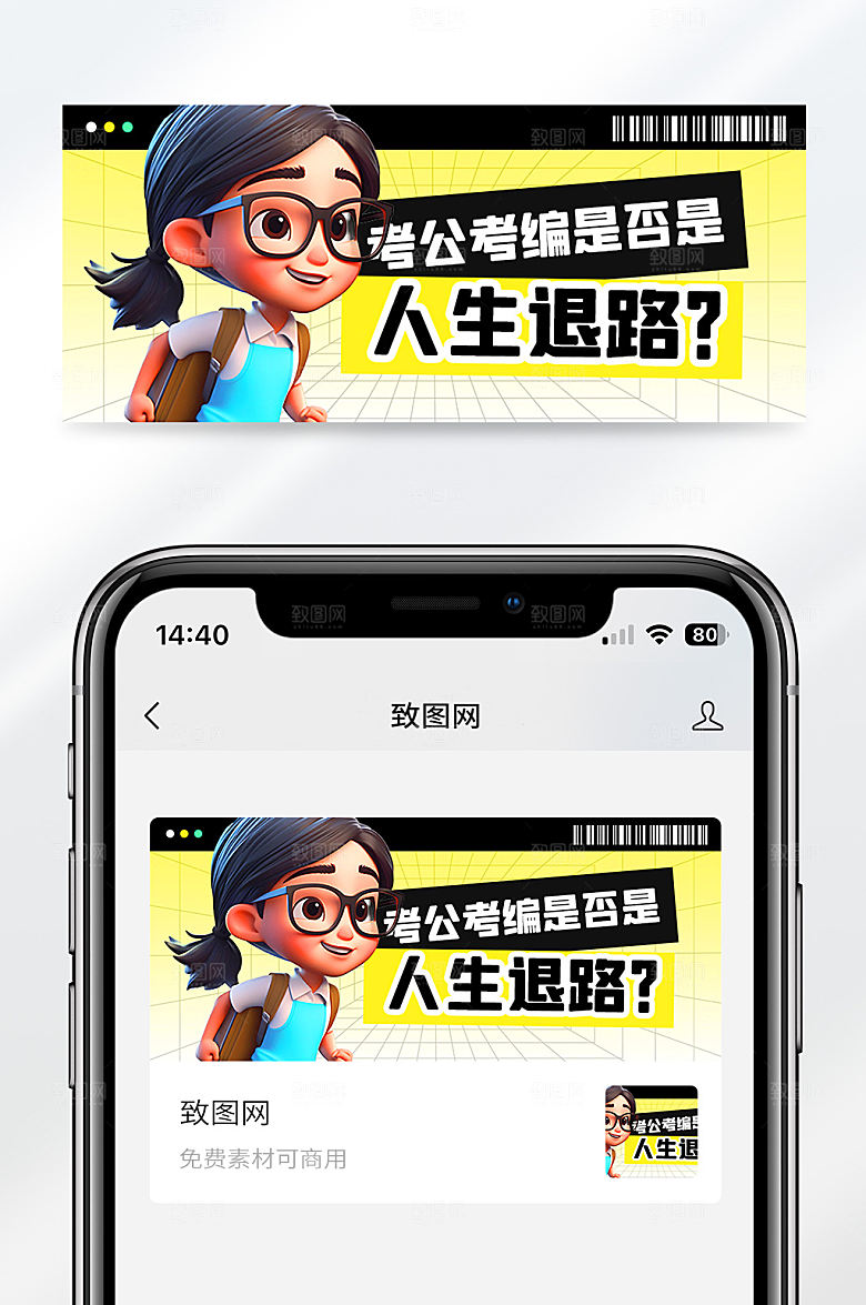 考编考公选择创意简约公众号首图