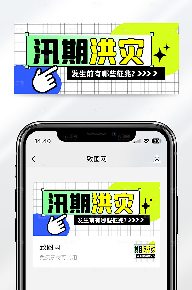 汛期洪灾简约大气创意公众号首图