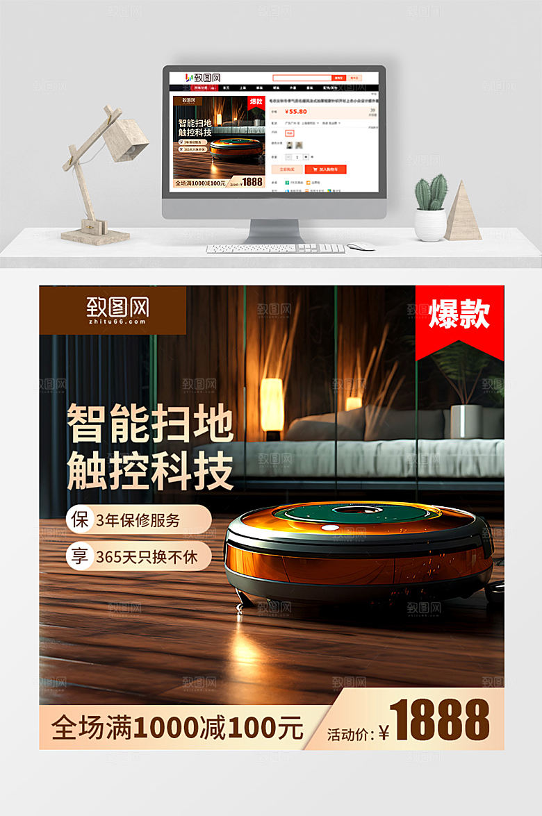 扫地机器人简约大气创意电商主图