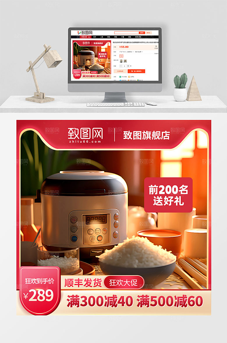 电饭煲促销活动红色创意电商主图直通车