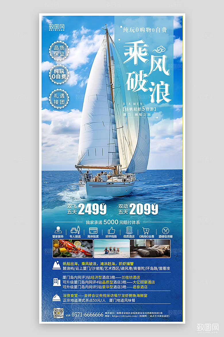 假期厦门海边旅行海报
