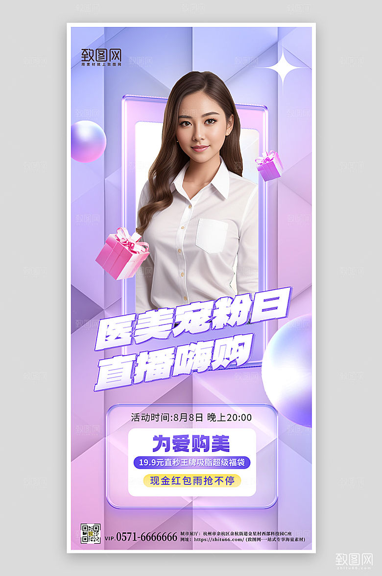医美直播宠粉日手机海报