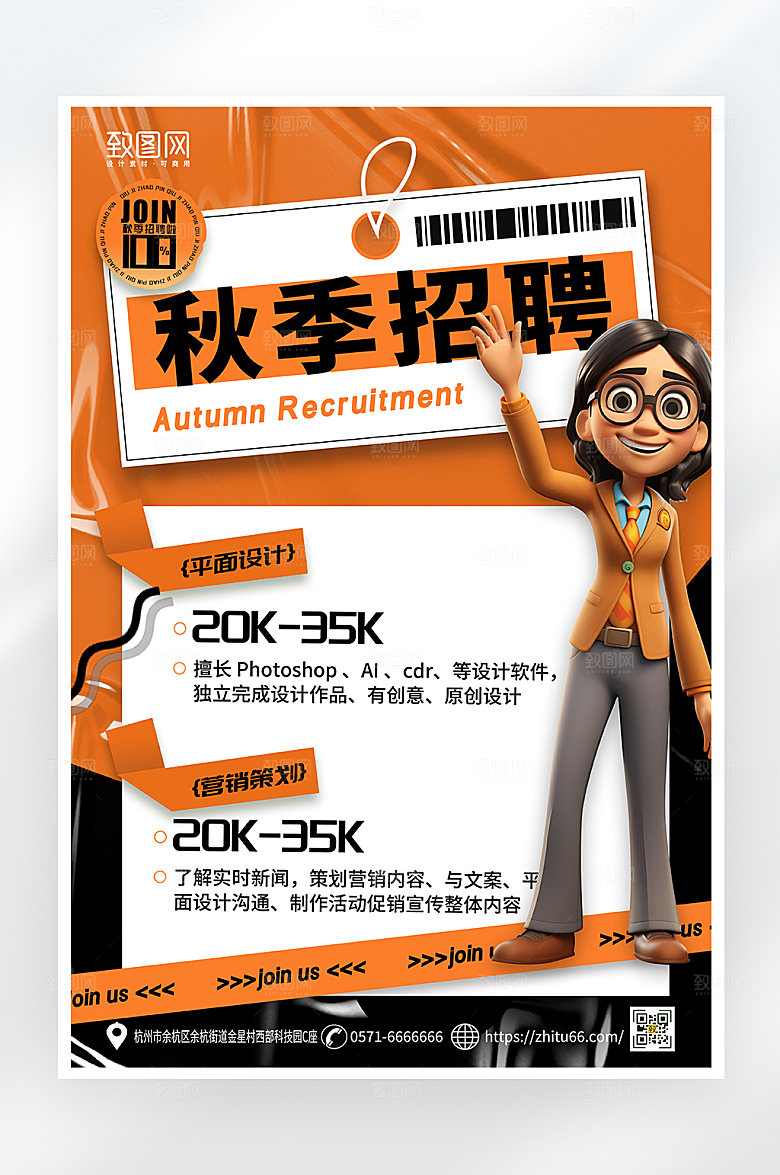 简约大气秋季招聘海报