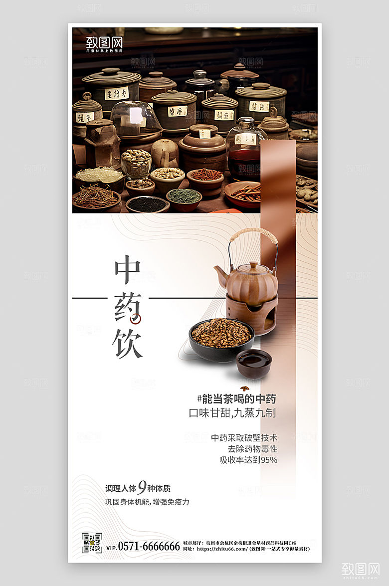 中医养生中药药材茶手机海报