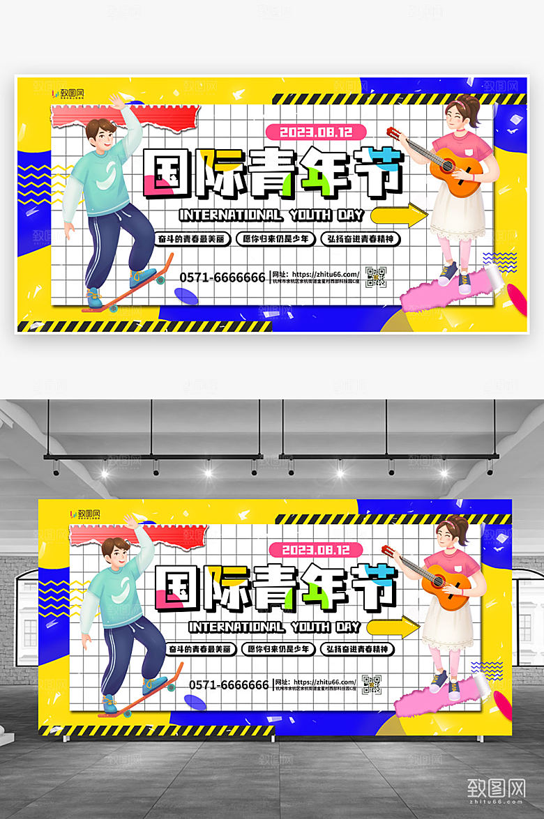 创意个性国际青年日展板
