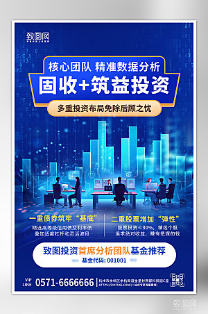 基金理财投资蓝色科技商务海报