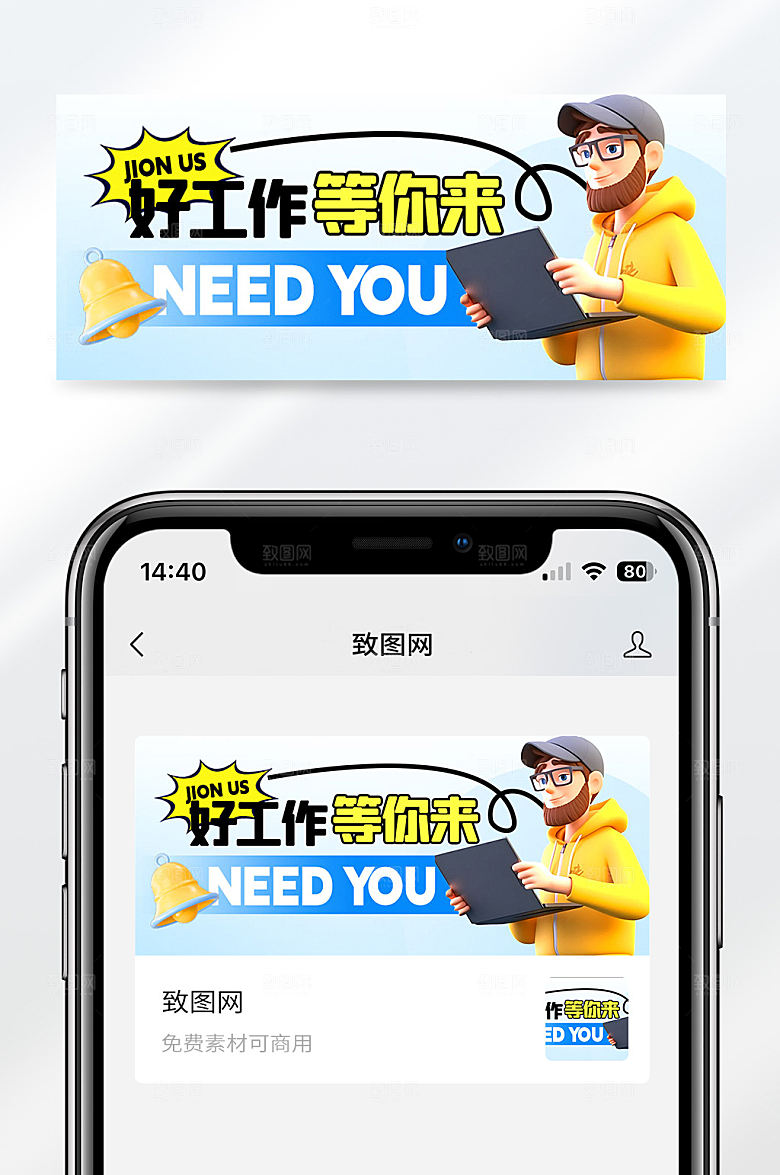 蓝色简约创意企业招聘公众号首图