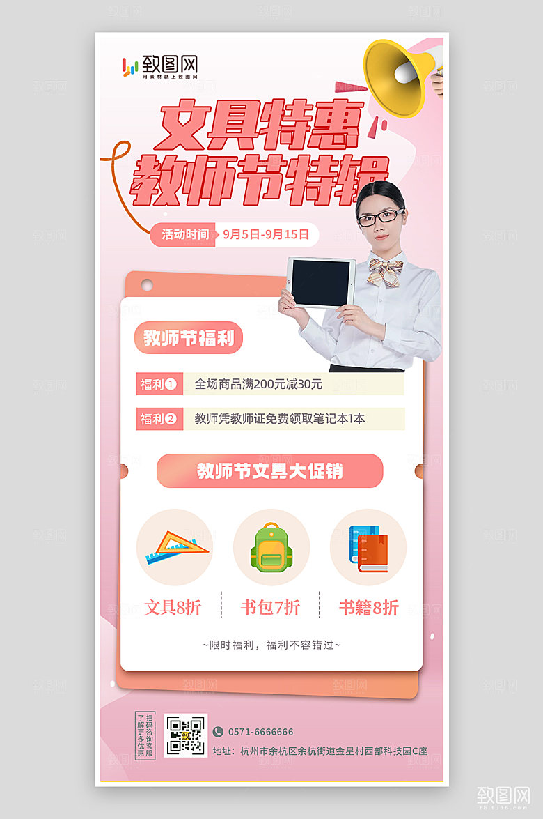 粉色教师节文具促销海报