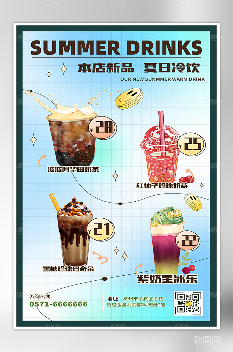 夏日冷饮特惠海报
