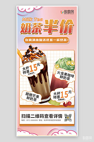 奶茶店饮品促销宣传海报