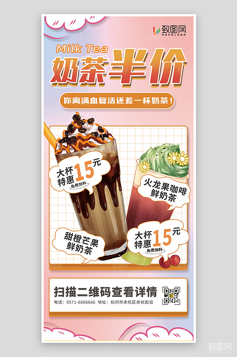 奶茶店饮品促销宣传海报