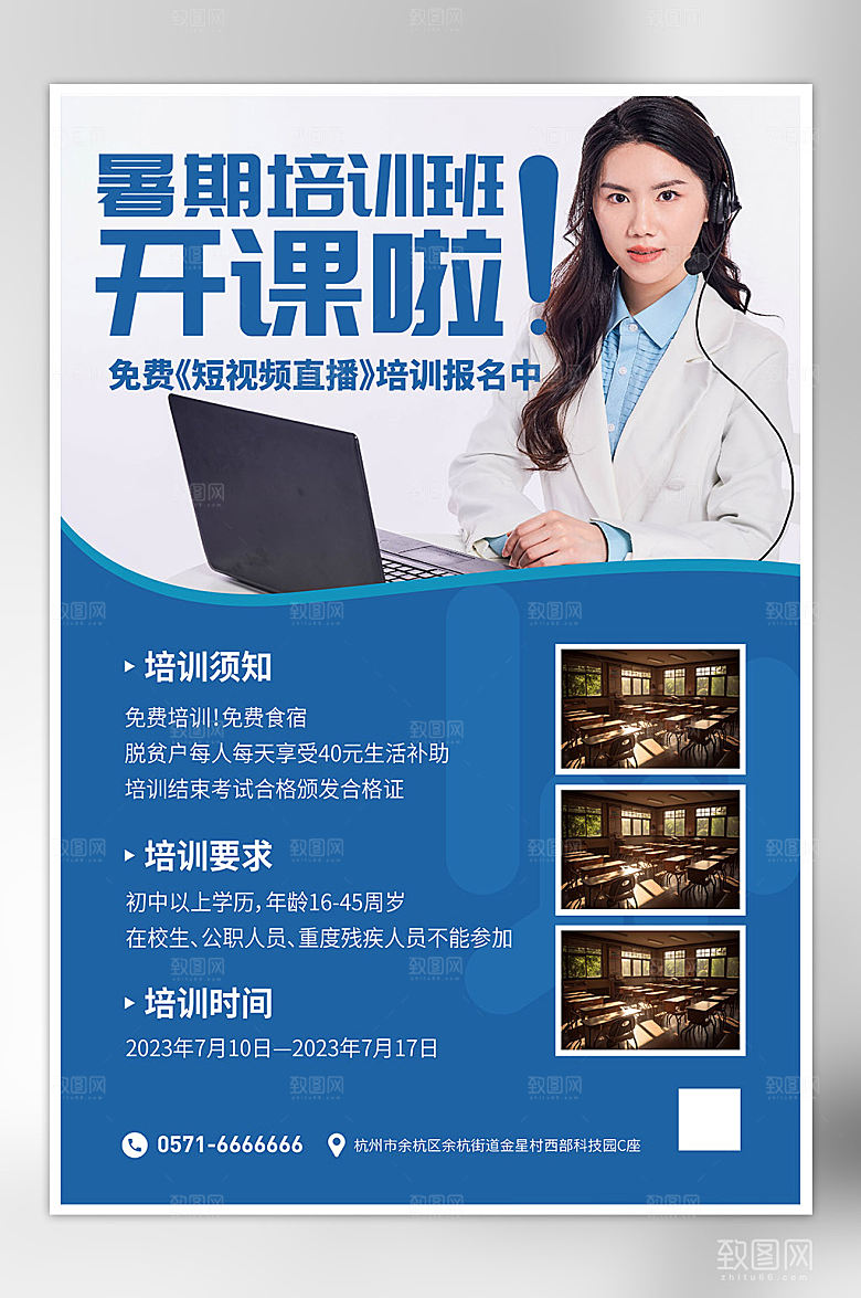 暑期培训班宣传海报