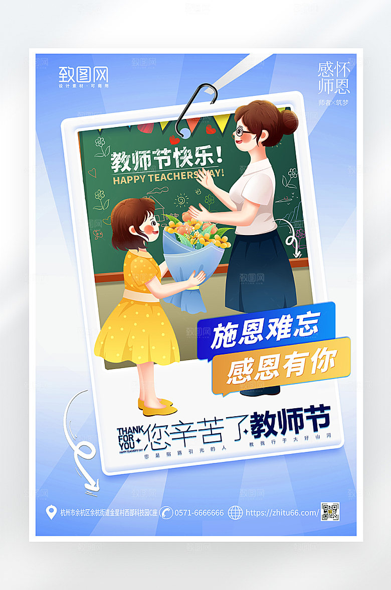 简约大气教师节海报