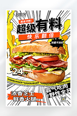 简约大气美食汉堡促销海报