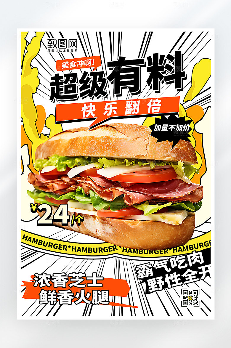 简约大气美食汉堡促销海报