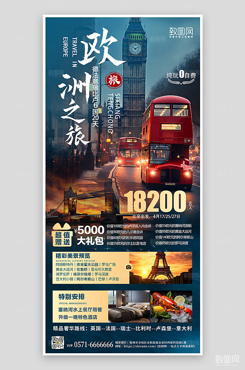 欧洲旅行旅游英国伦敦桥手机海报