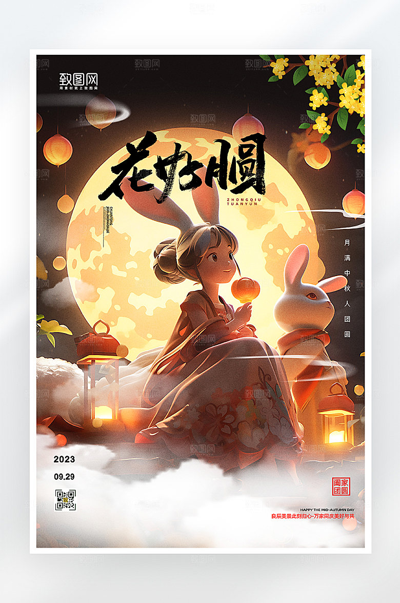 简约大气花好月圆中秋节海报