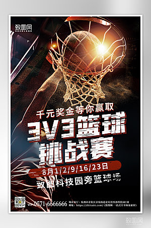 运动健身篮球比赛海报