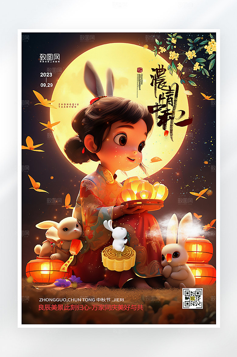 简约大气中秋节祝福语海报