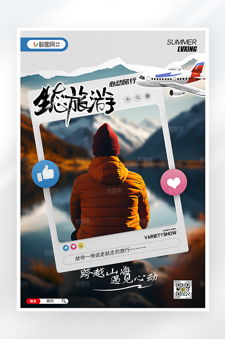 简约大气假期旅游海报