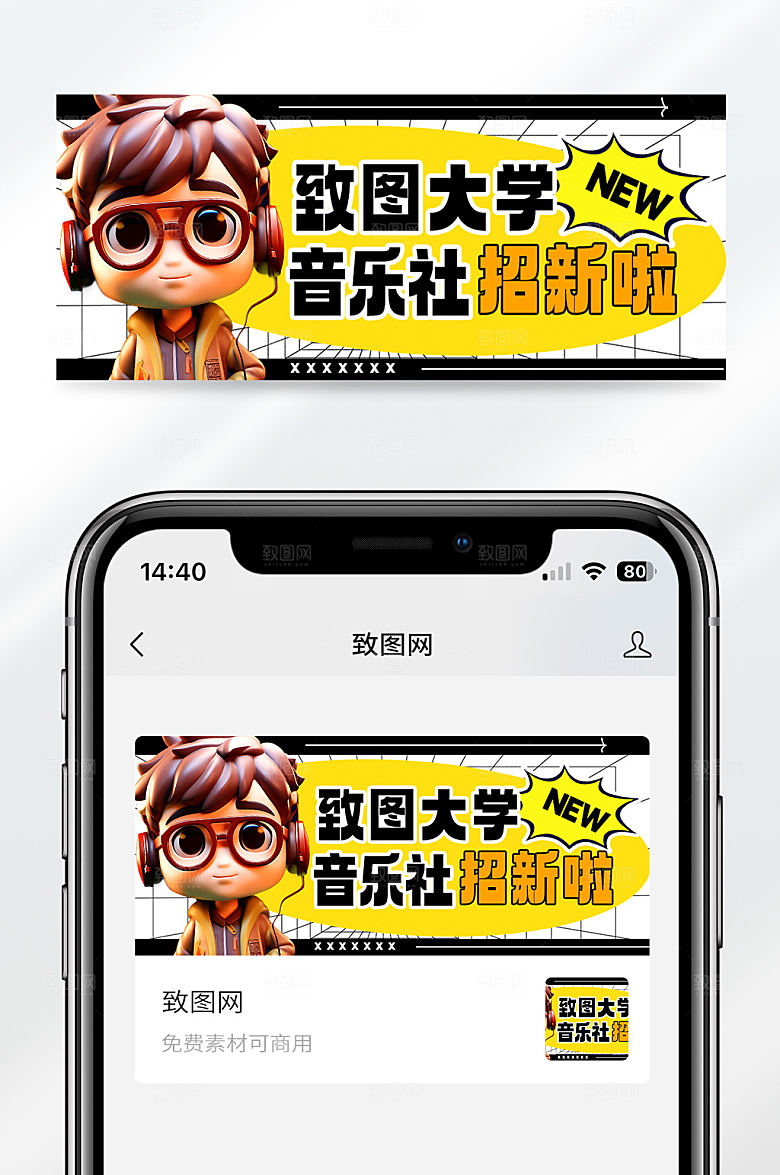 学校社团招新活动宣传公众号首图