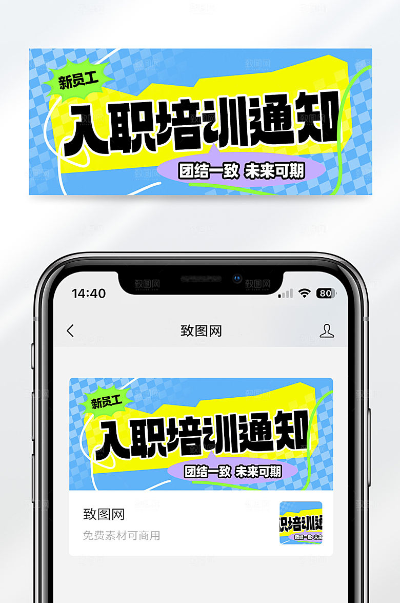 新员工入职培训通知蓝色简约创意公众号首图