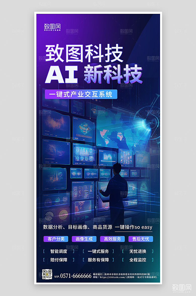 人工智能商业化科技风手机海报