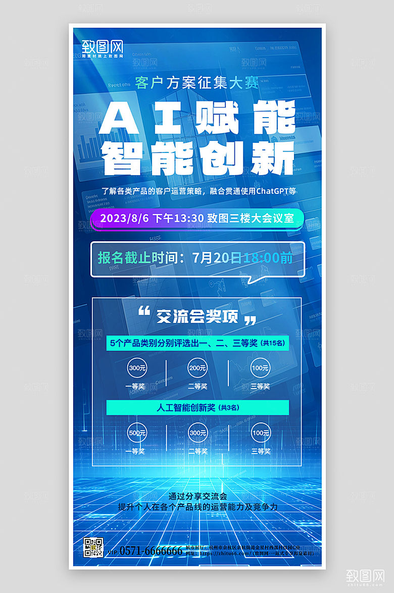 AI人工智能蓝色科技风手机海报