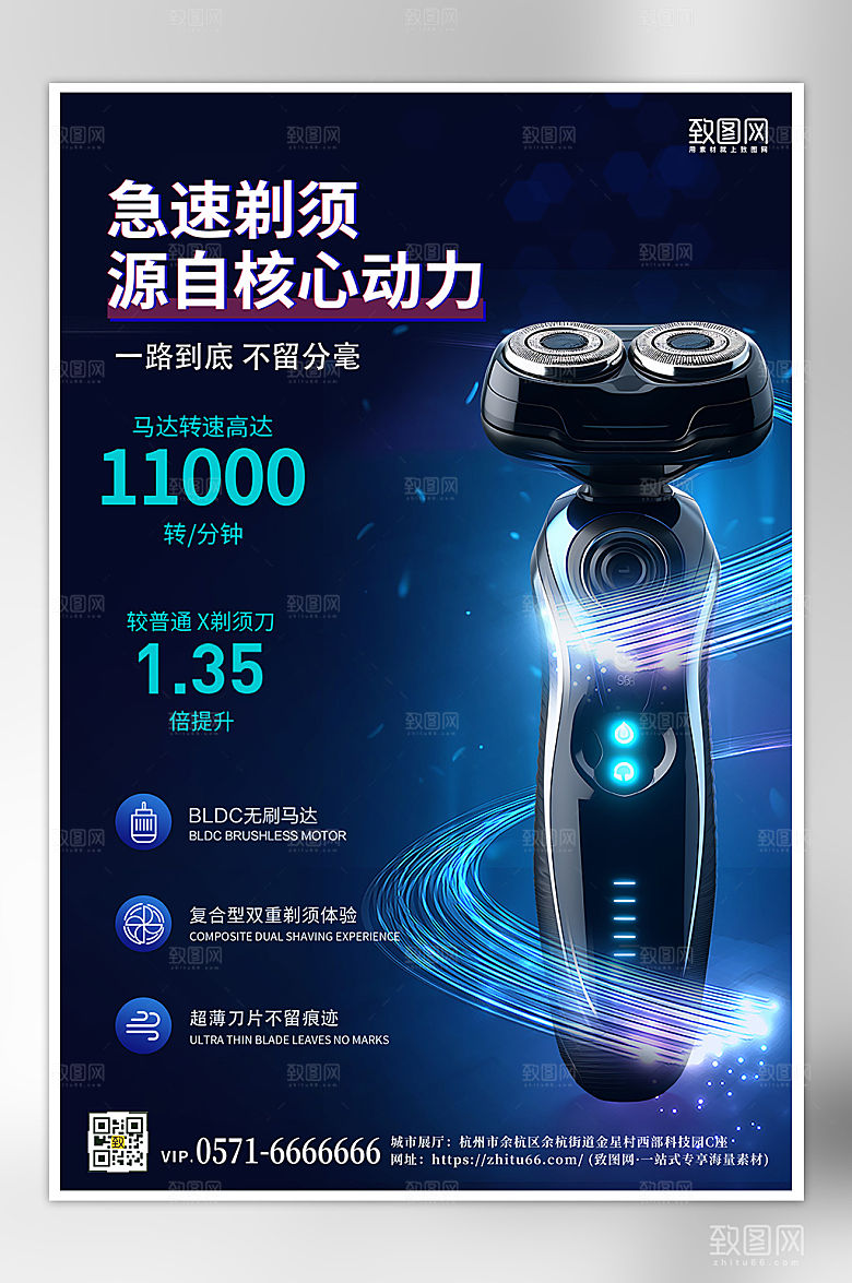 家用小电器剃须刀蓝色科技感海报
