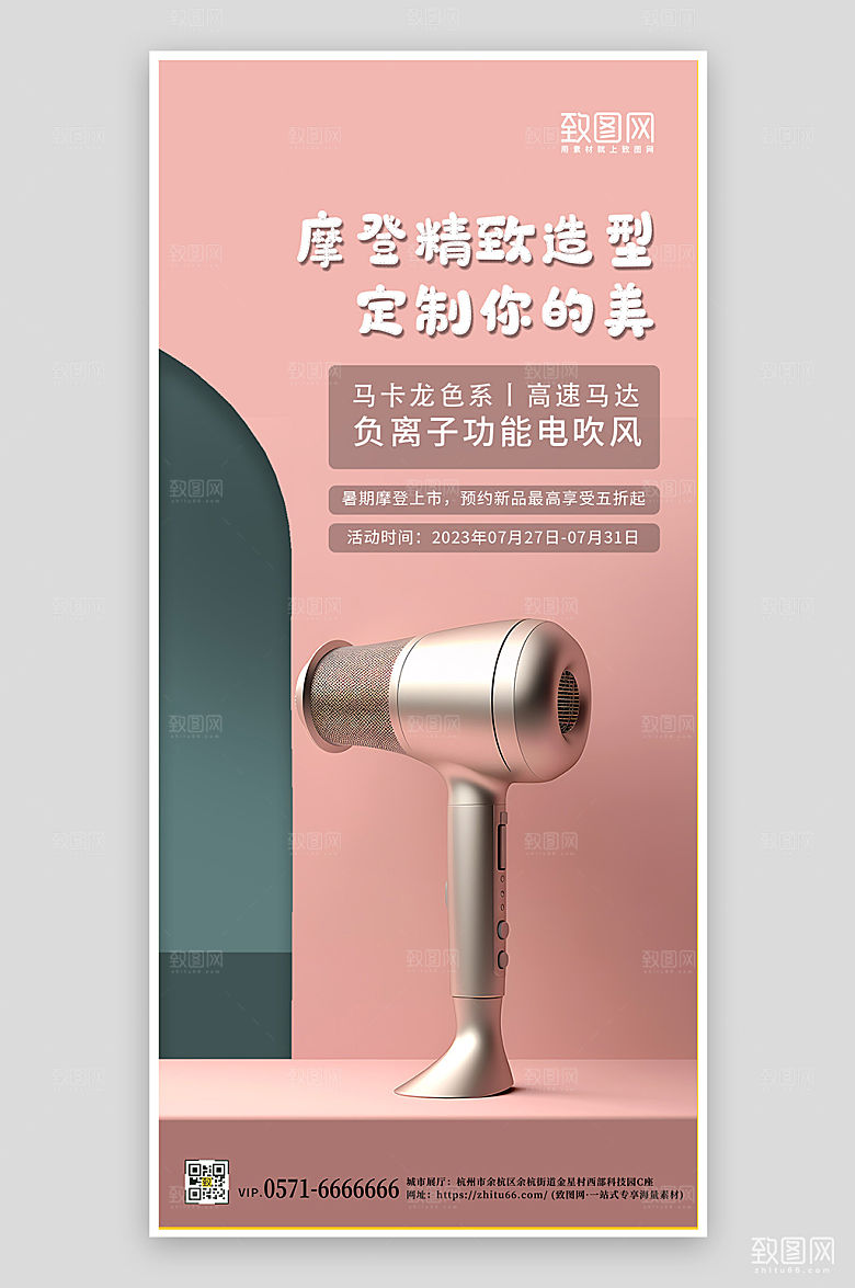 家用小电器吹风机马卡龙色手机海报