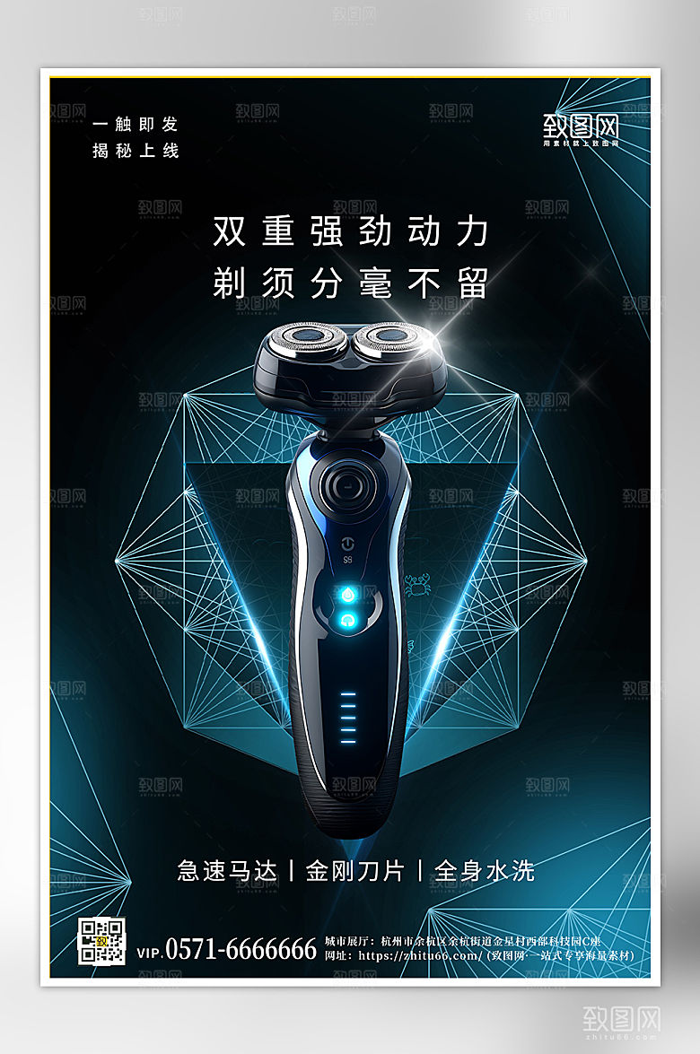 剃须刀科技线条蓝色海报