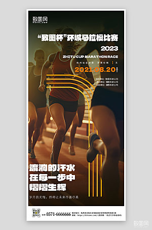 马拉松跑步简约摄影图海报