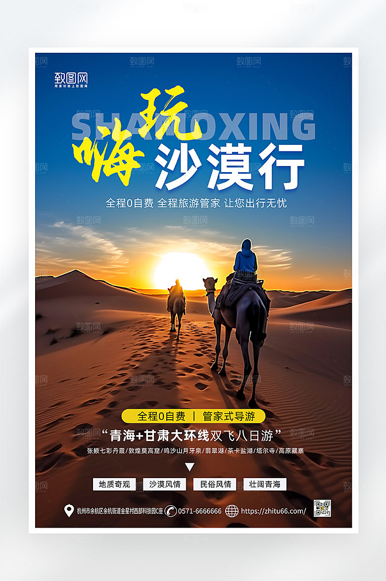 简约大气沙漠旅行海报