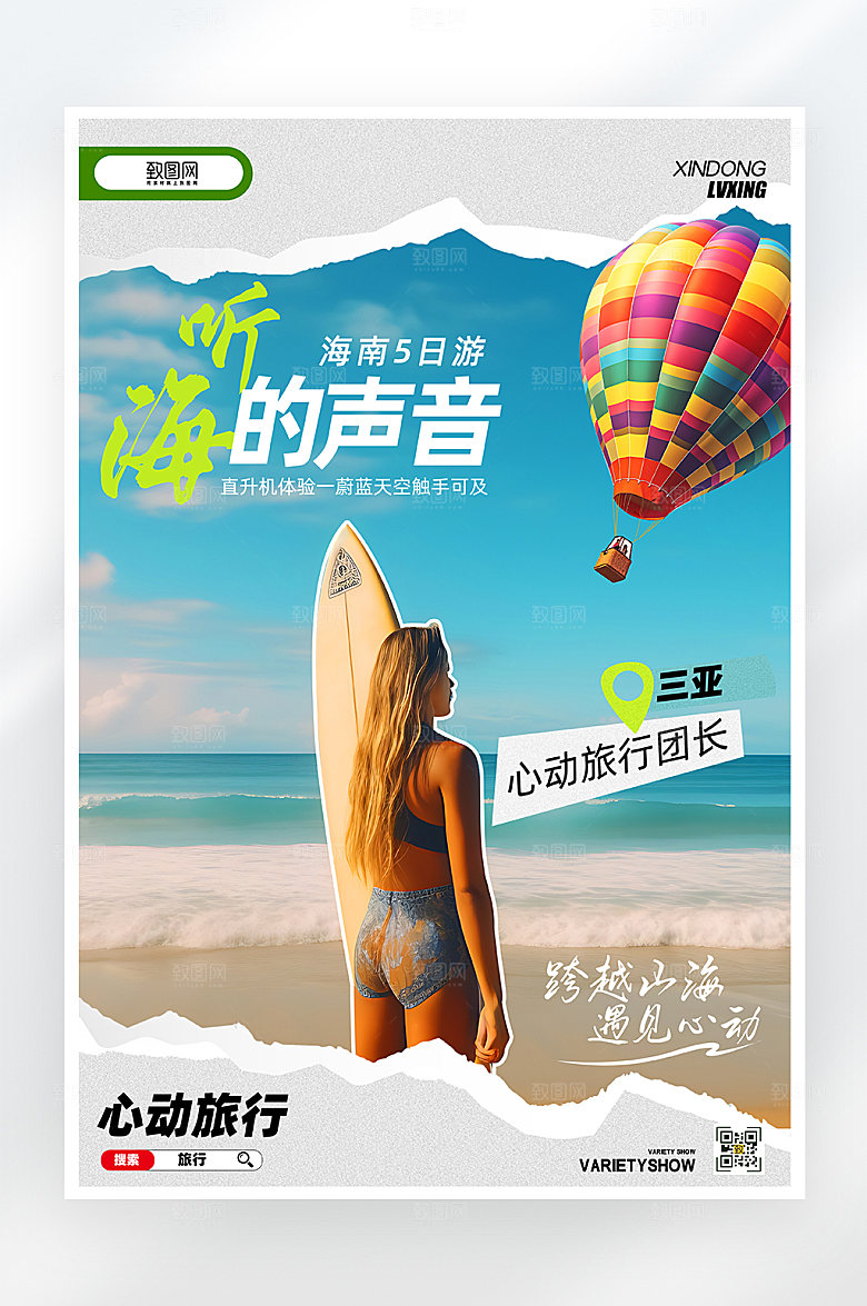 简约大气海岛旅行海报
