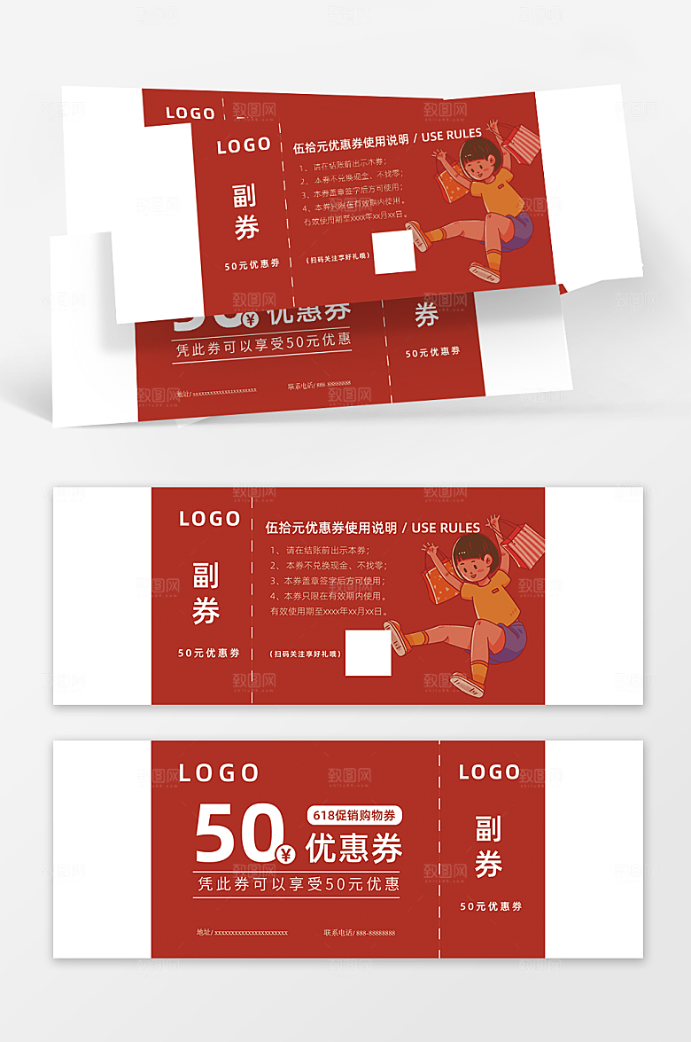 红色大气优惠券（无白边）