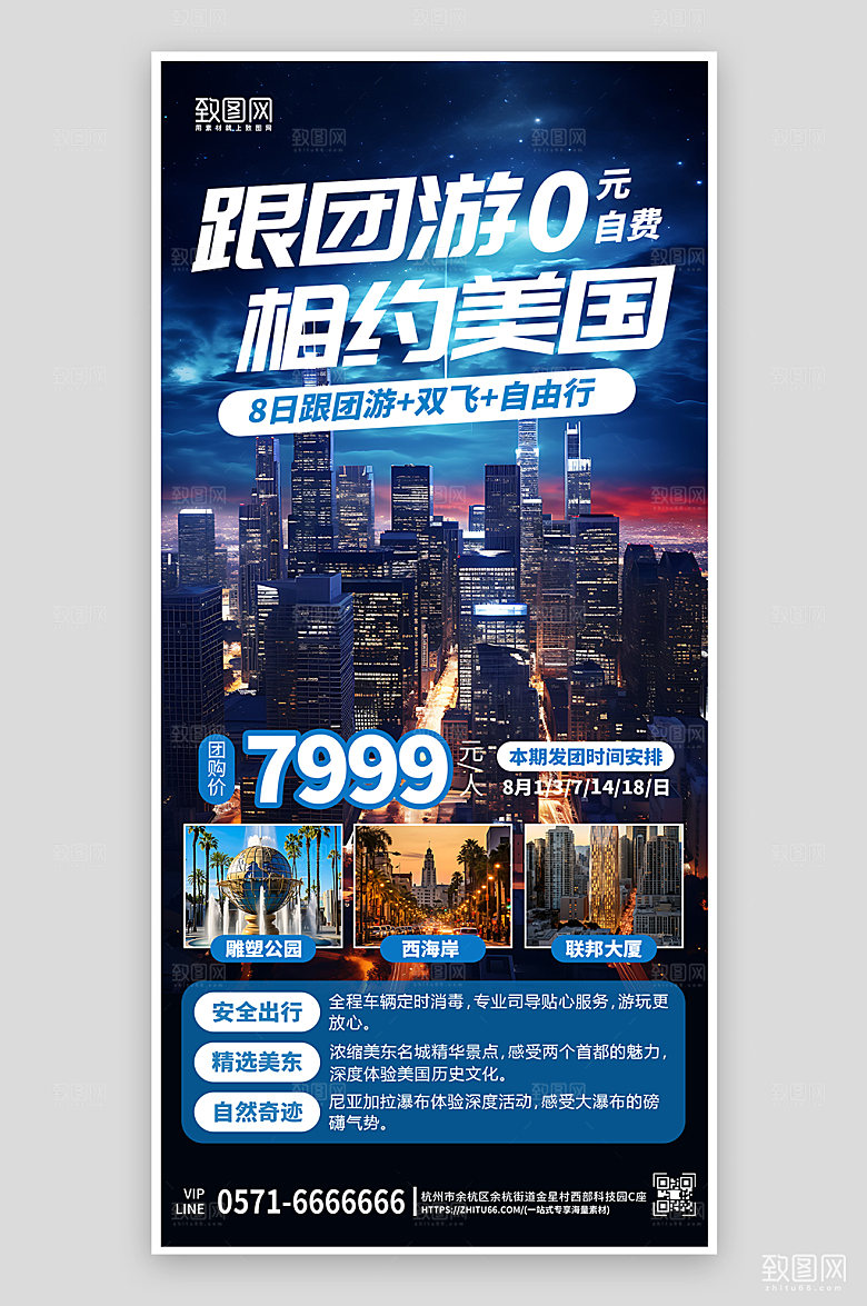 假期旅行旅游国外旅游美国洛杉矶手机海报